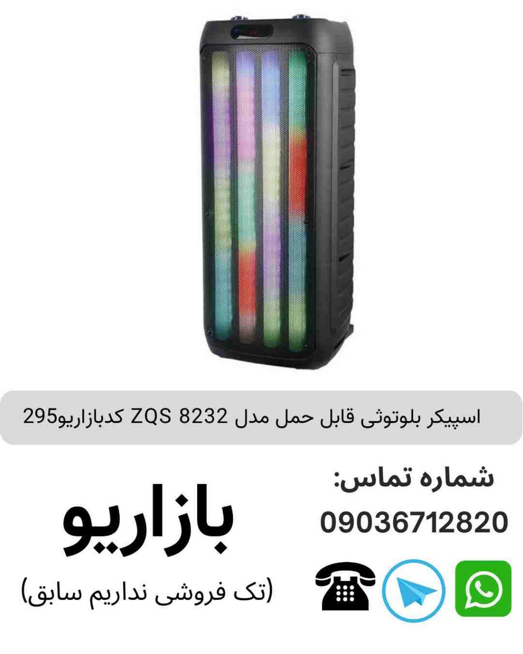 اسپیکر بلوتوثی قابل حمل مدل ZQS 8232