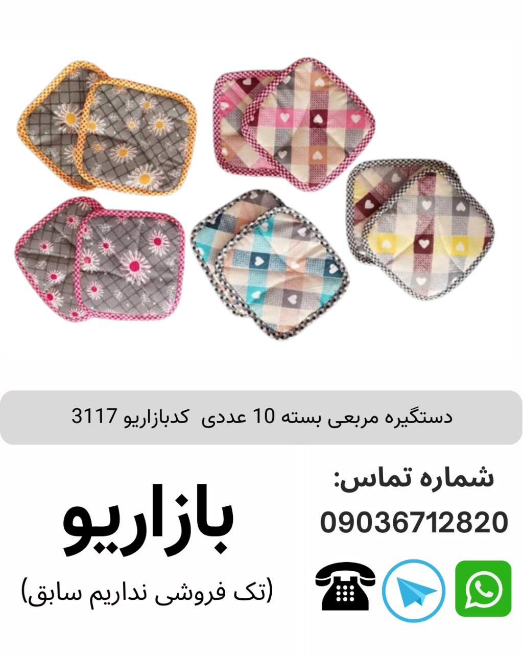 دستگیره مربعی بسته 10 عددی  کدبازاریو 3117