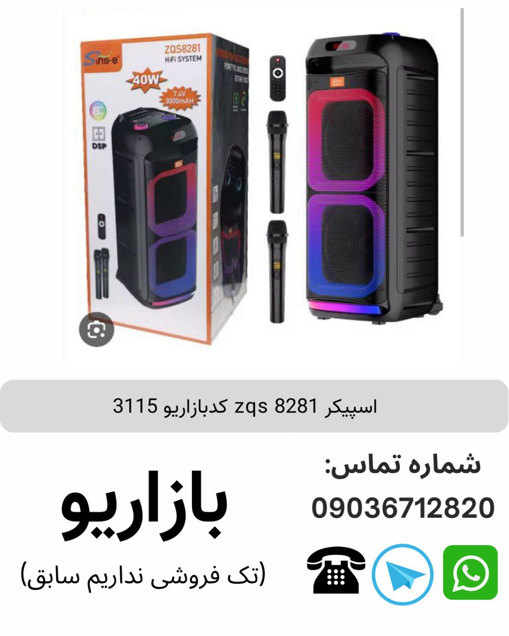 اسپیکر 8281 zqs