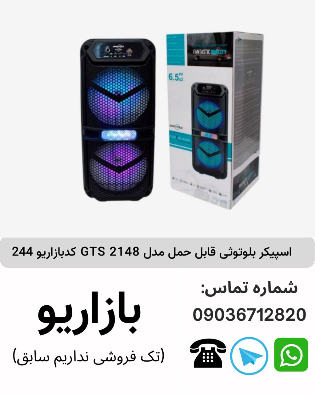 اسپیکر بلوتوثی قابل حمل مدل GTS 2148