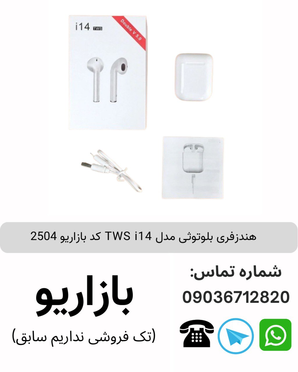 فروش عمده ایرپاد و هندزفری i14 TWS کد بازاریو 2504