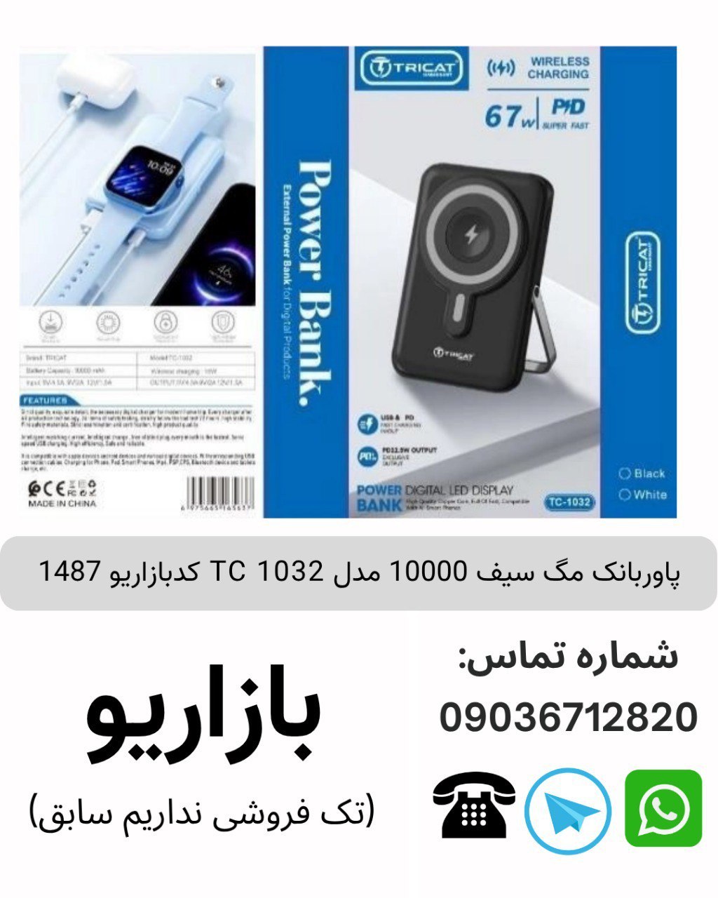 پاوربانک مگ سیف 10000 مدل TC 1032 کدبازاریو 1487