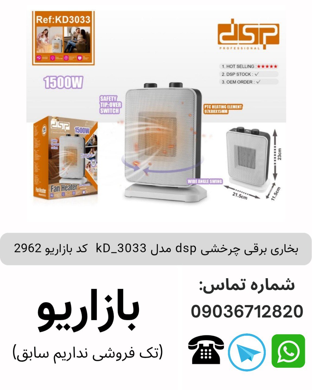 بخاری برقی چرخشی dsp مدل kD_3033 کد 2962