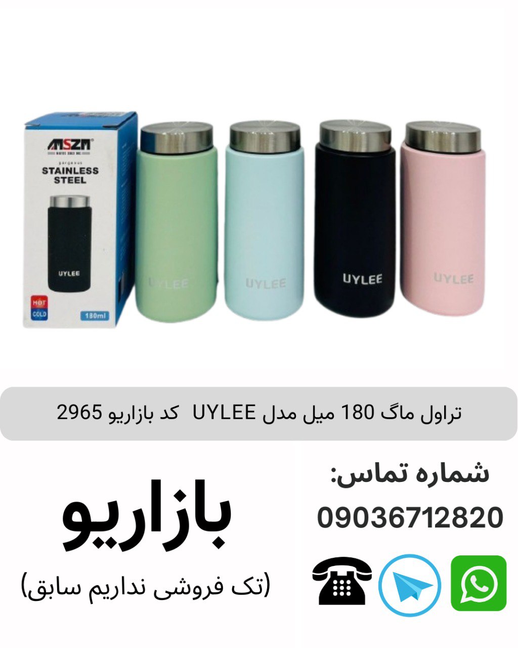 تراول ماگ 180 میل مدل UYLEE  کد بازاریو 2965