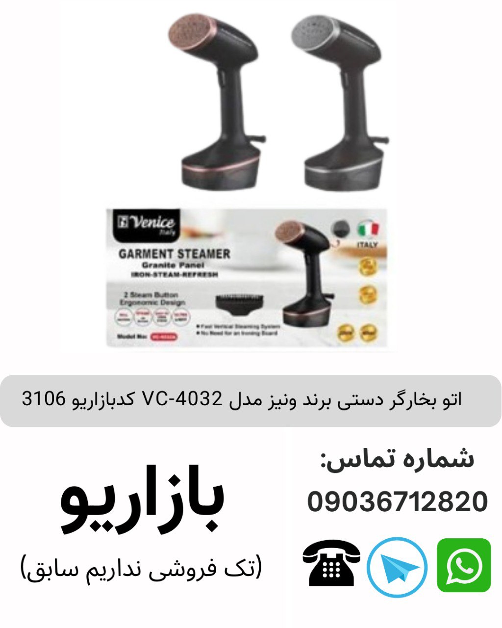 اتو بخارگر دستی برند ونیز مدل VC-4032 کدبازاریو 3106