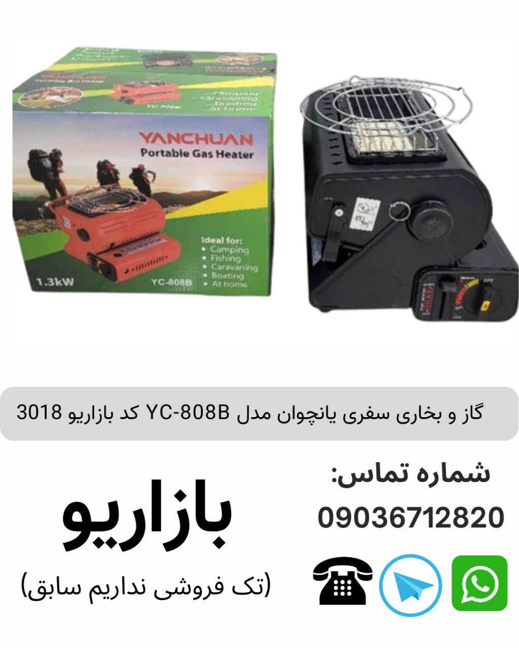 گاز و بخاری سفری یانچوان مدل YC-808B کد بازاریو 3018