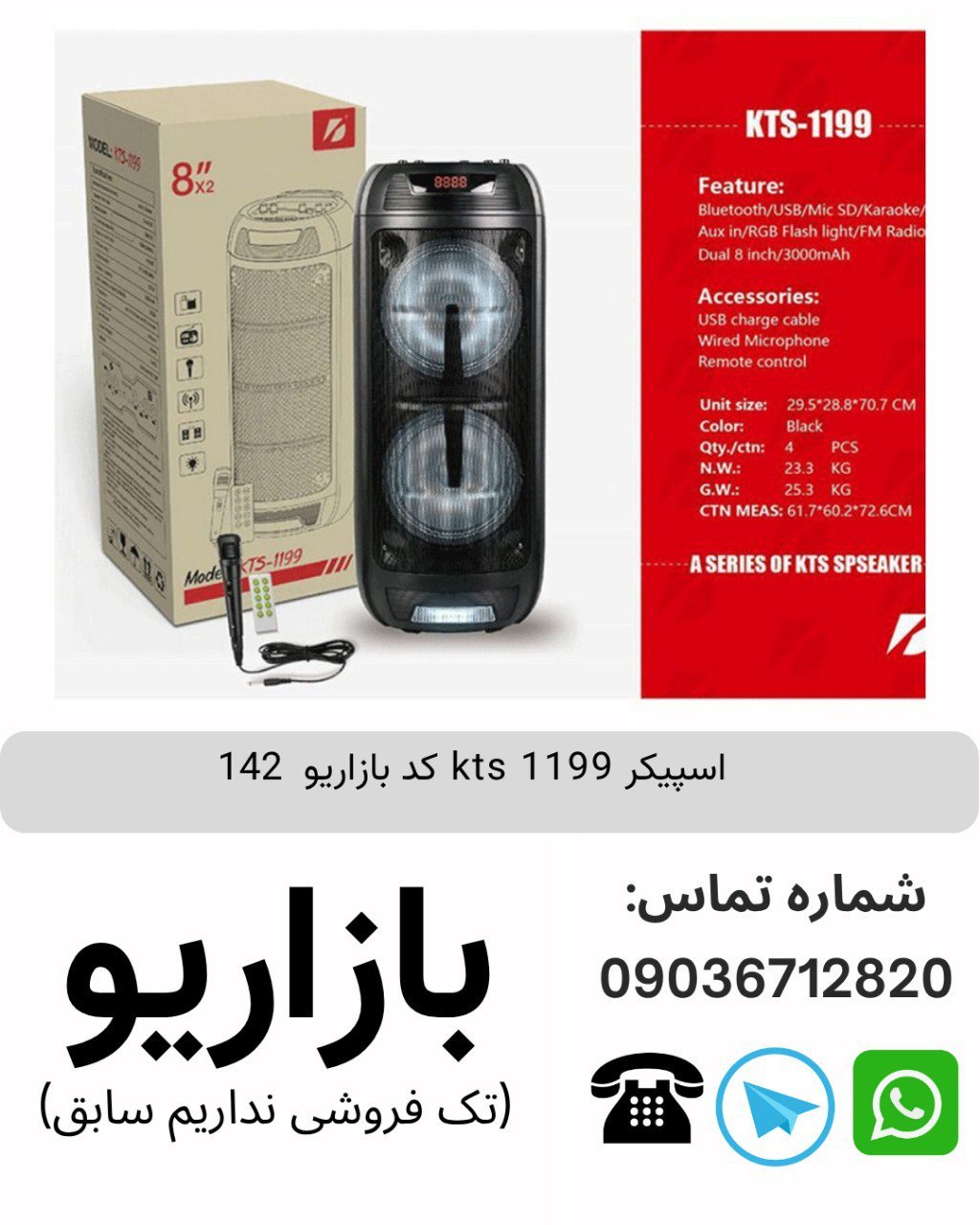 فروش عمده اسپیکر kts 1199