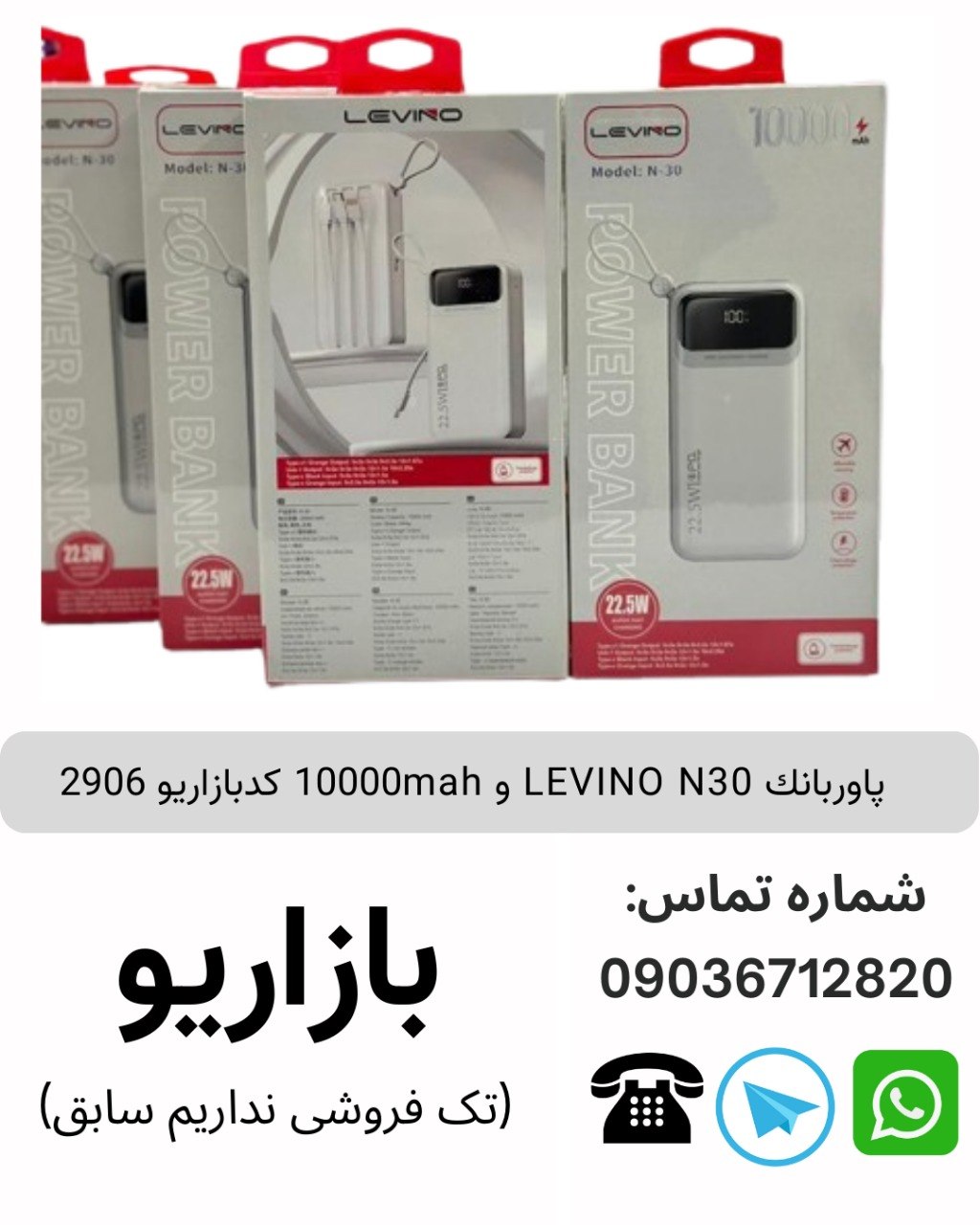 پاوربانك LEVINO N30 و 10000mah کدبازاریو 2906