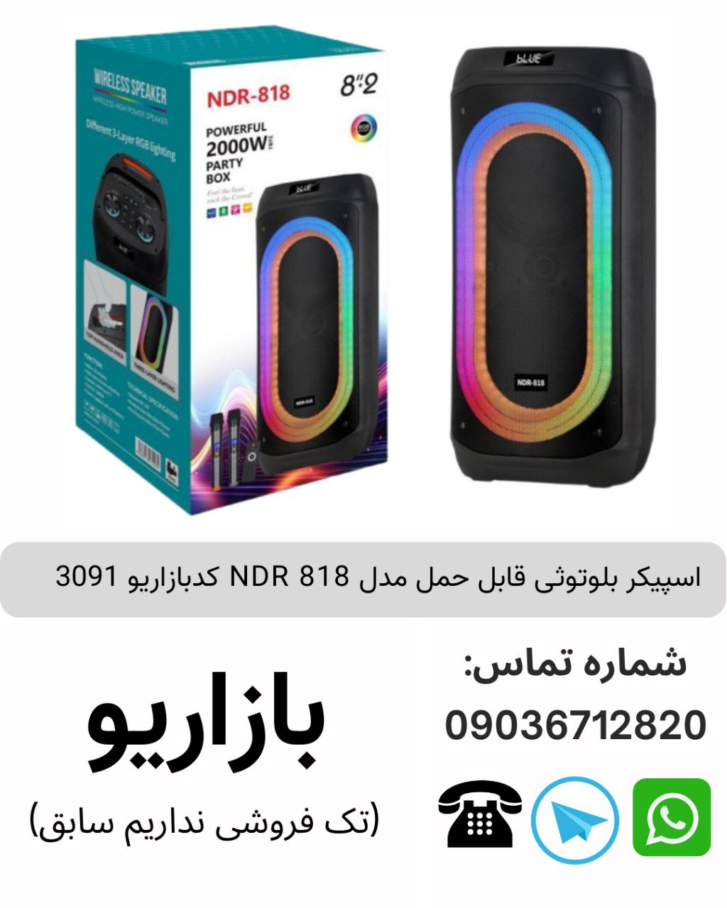 اسپیکر بلوتوثی قابل حمل مدل NDR 818