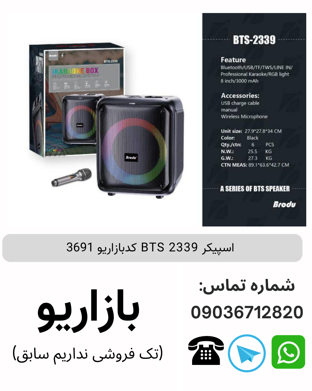 اسپیکر BTS 2339 کدبازاریو 3691