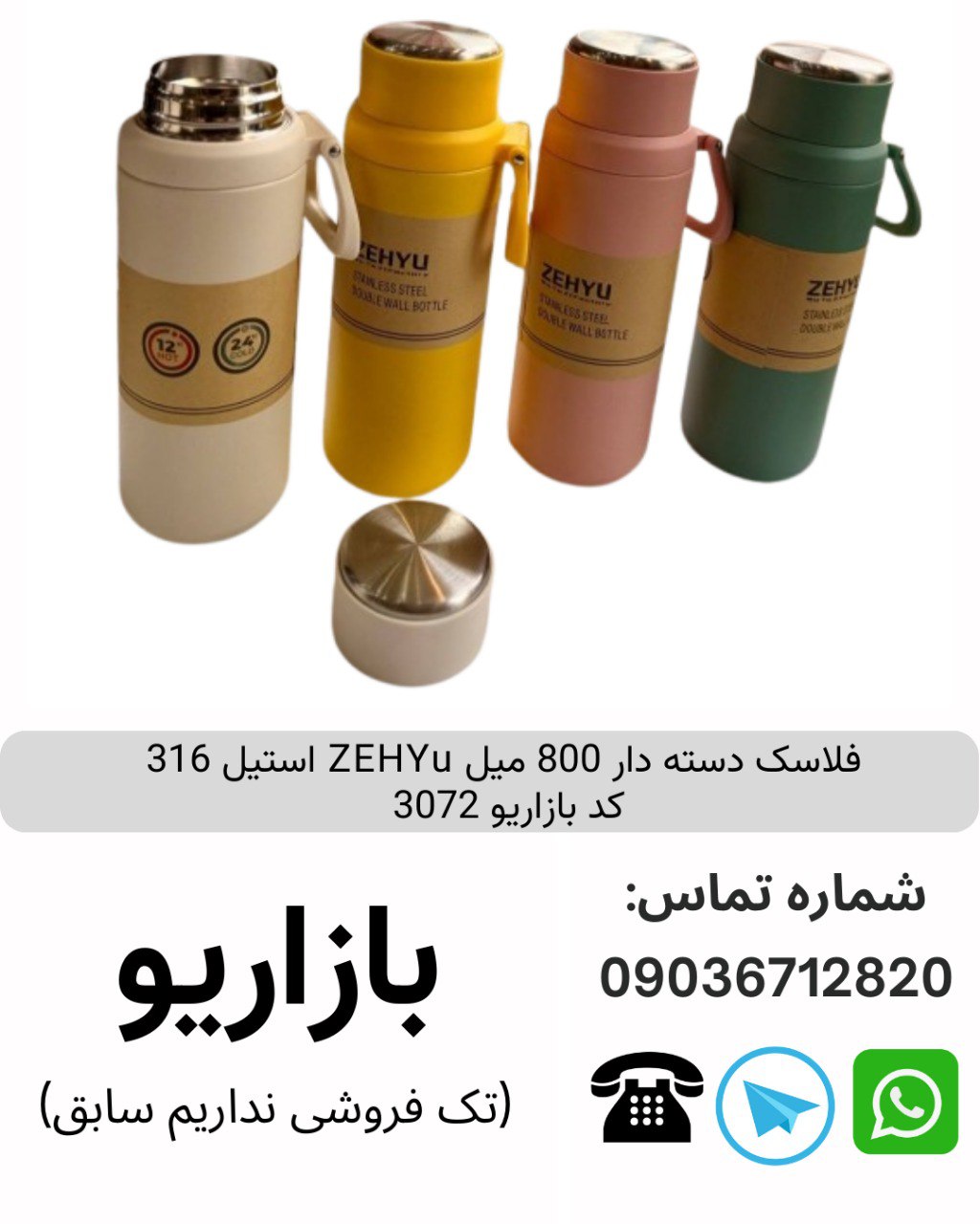 فلاسک دسته دار 800 میل ZEHYu استیل 316 کد بازاریو 3072