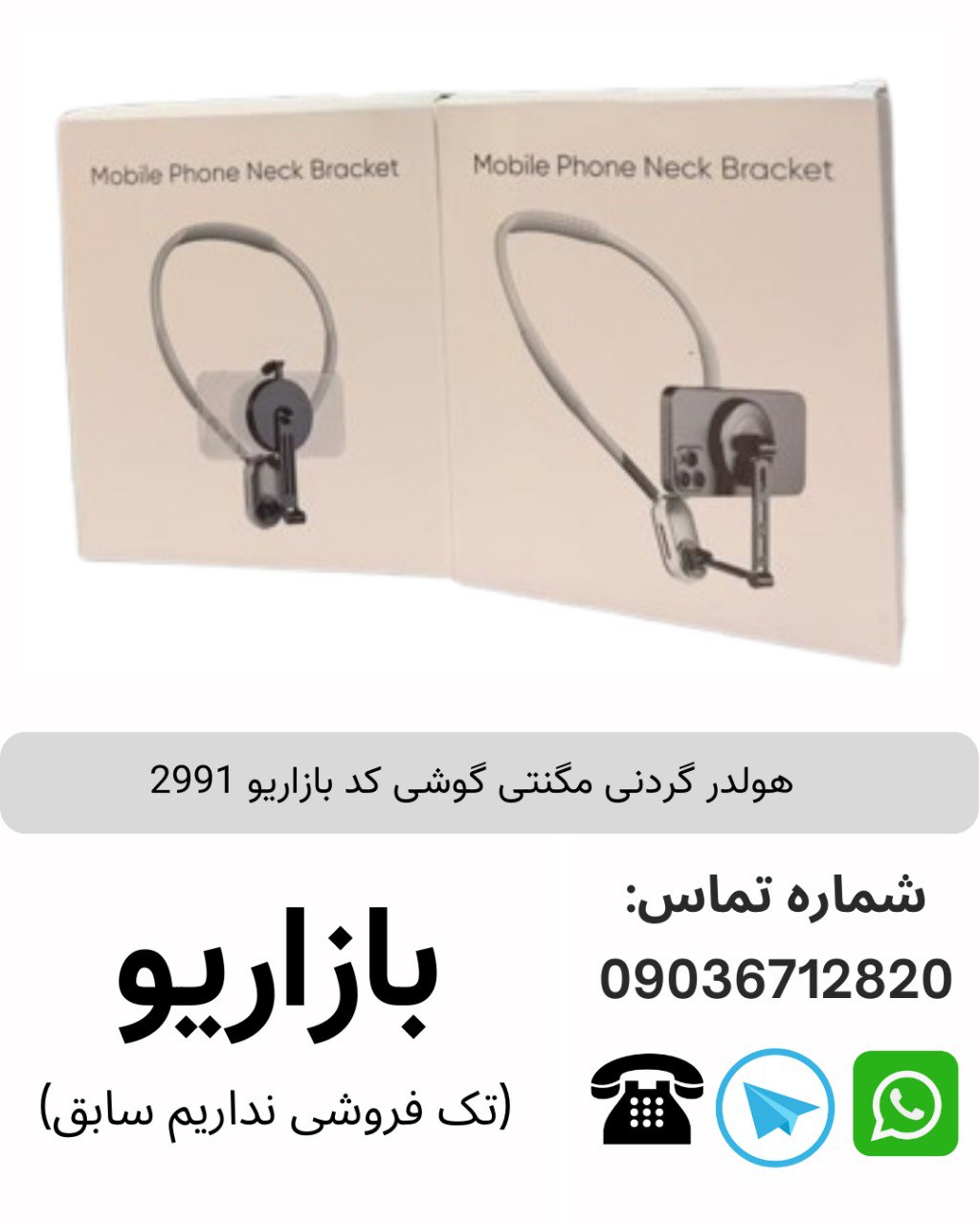 هولدر گردنی مگنتی گوشی کد بازاریو 2991