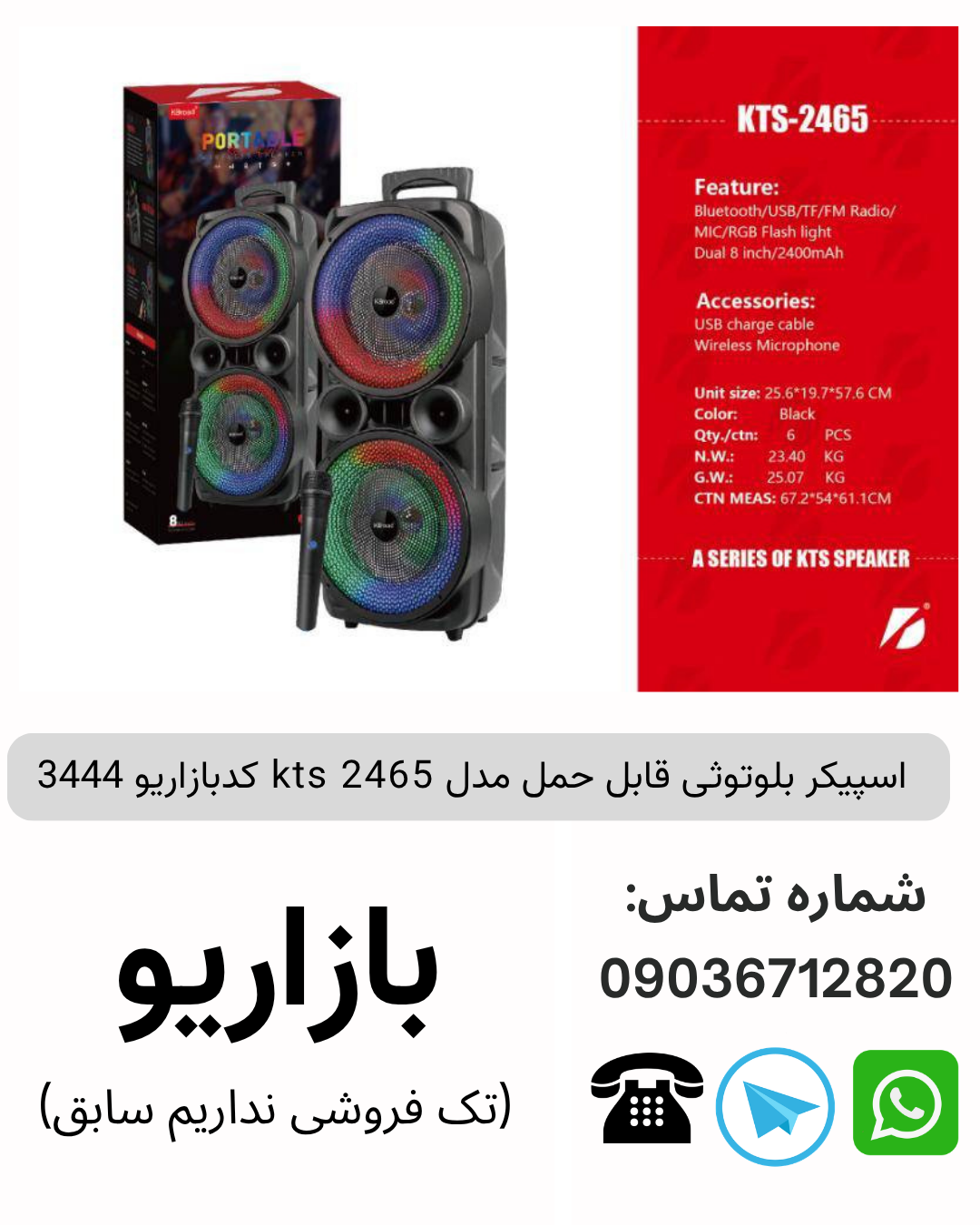 اسپیکر بلوتوثی قابل حمل مدل kts 2465 کدبازاریو 3444