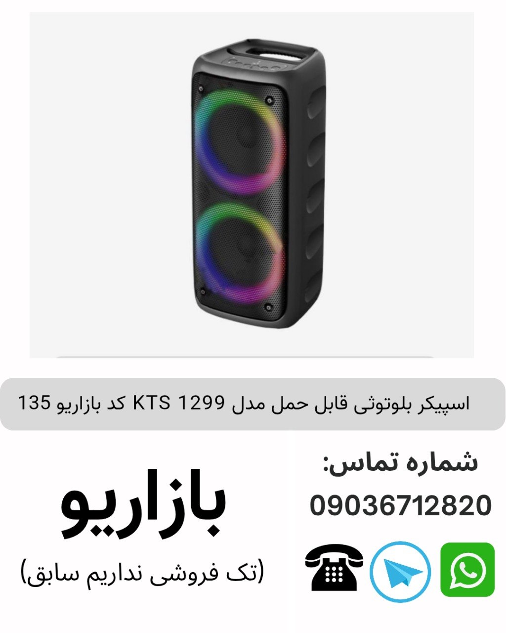 فروش عمده اسپیکر بلوتوثی مدل KTS 1299