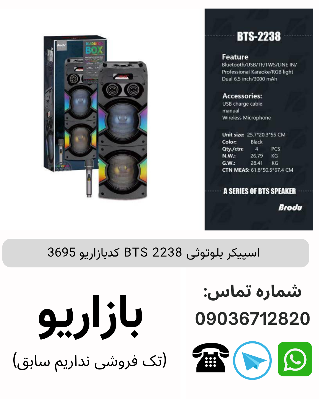 اسپیکر بلوتوثی BTS 2238 کدبازاریو 3695
