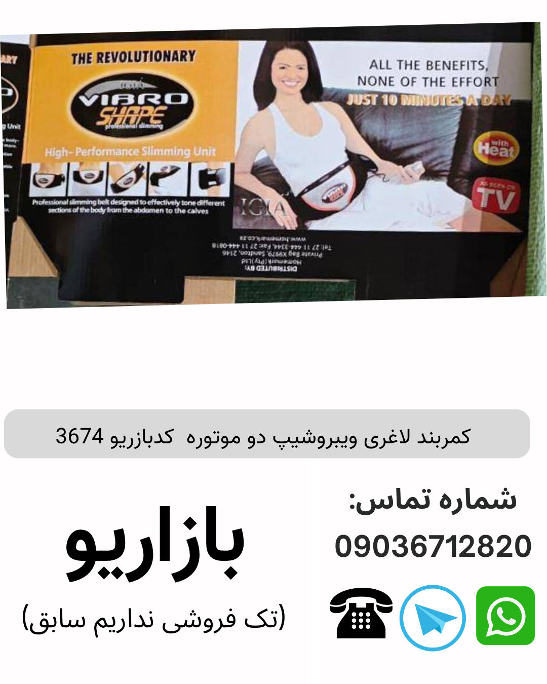 کمربند لاغری ویبروشیپ دو موتوره  کدبازریو 3674
