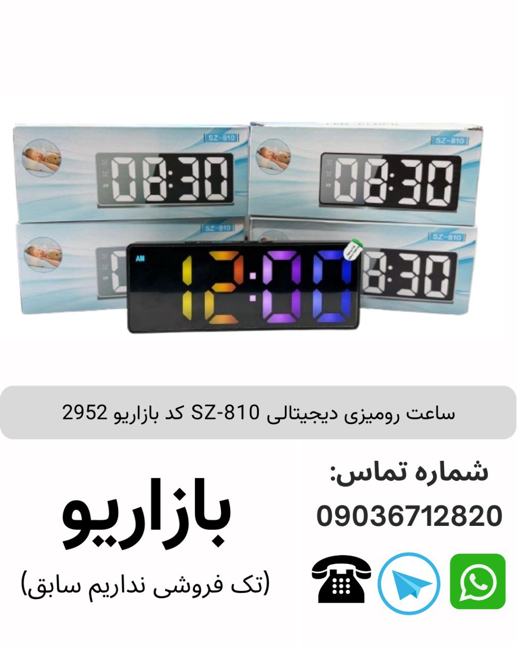 ساعت رومیزی دیجیتالی SZ-810 کد بازاریو 2952