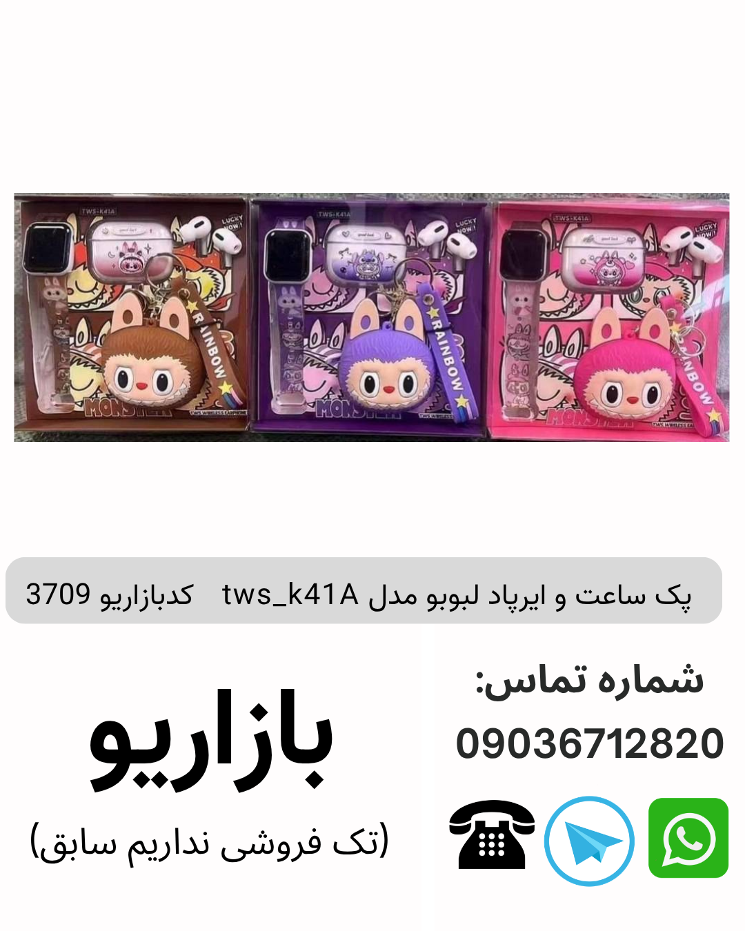 پک ساعت و ایرپاد لبوبو مدل tws_k41A   کدبازاریو 3709