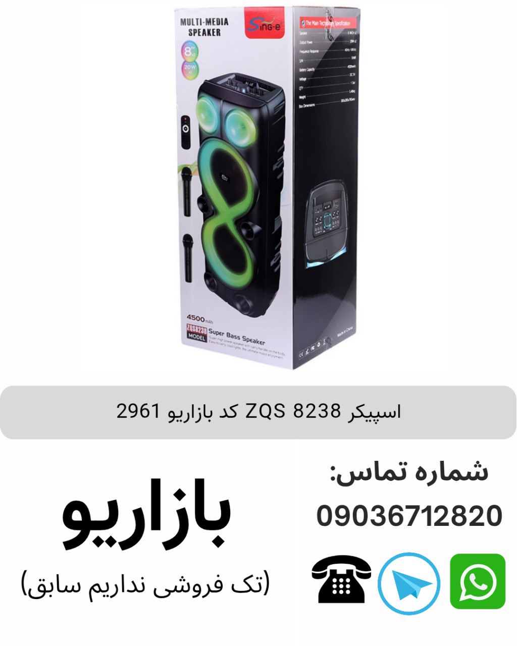 فروش عمده اسپیکر مدل ZQS-8238