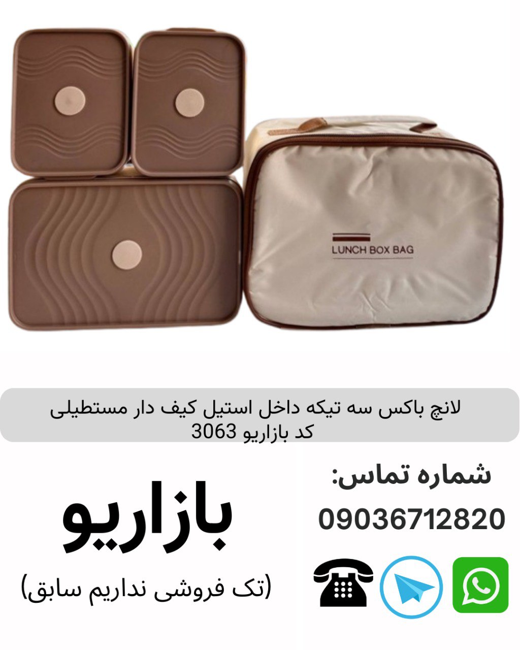 لانچ باکس سه تیکه داخل استیل کیف دار مستطیلی کد بازاریو 3063