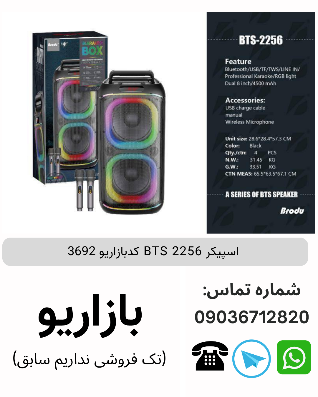 اسپیکر BTS 2256 کدبازاریو 3692