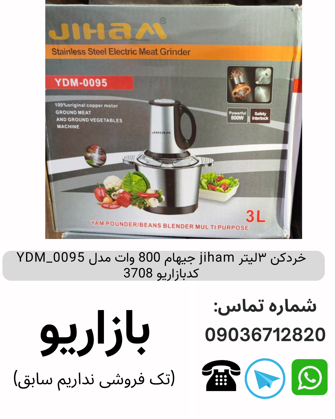 خردکن ۳لیتر jiham جیهام 800 وات مدل YDM_0095 کدبازاریو 3708
