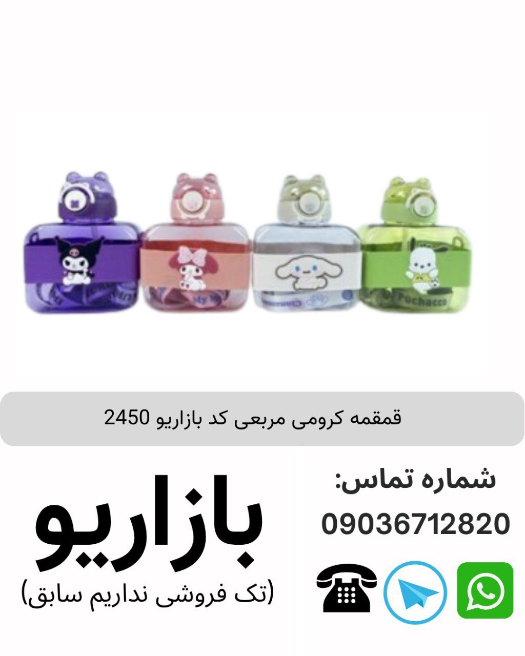 قمقمه کرومی مربعی کد بازاریو 2450