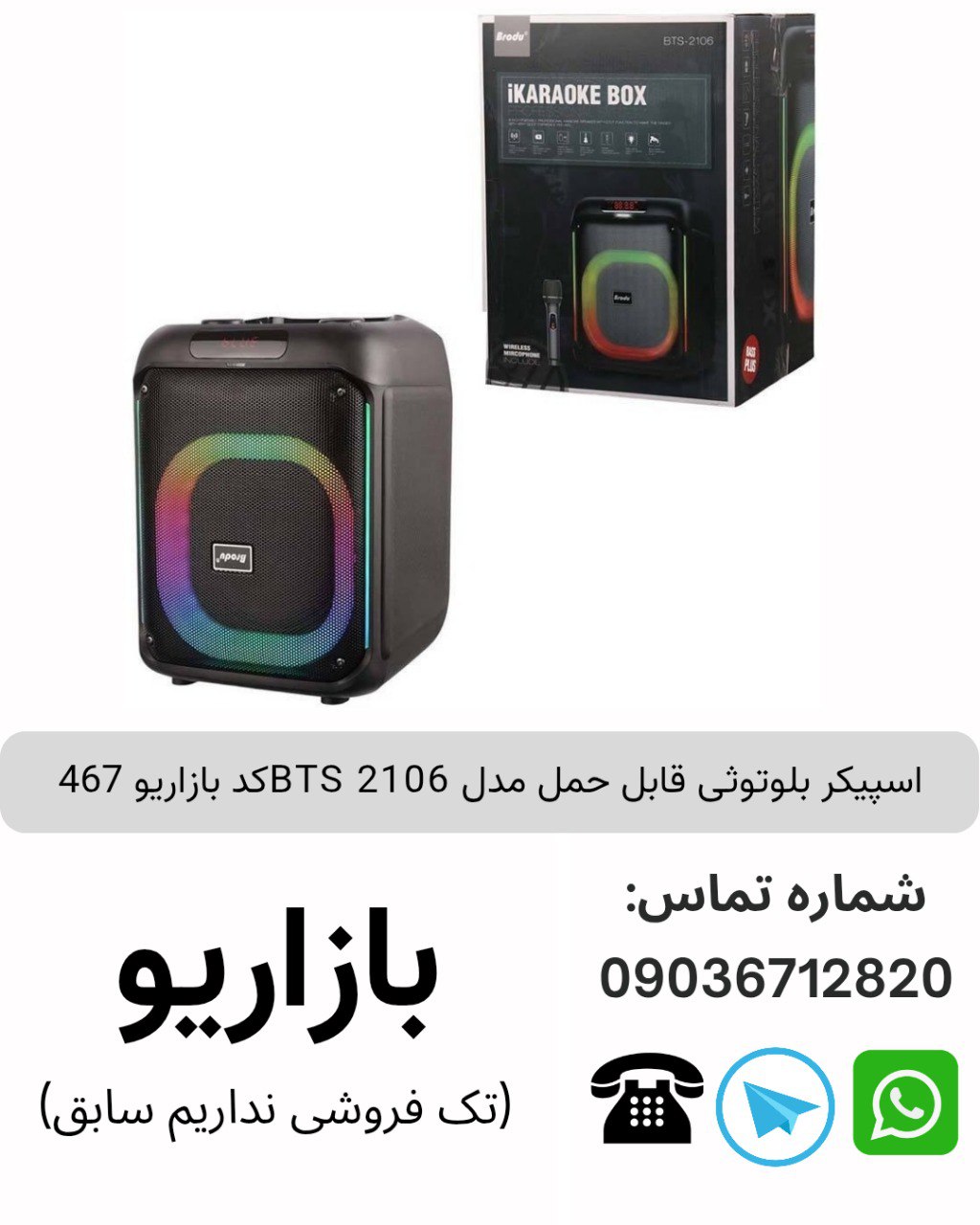 اسپیکر بلوتوثی قابل حمل مدل BTS 2106
