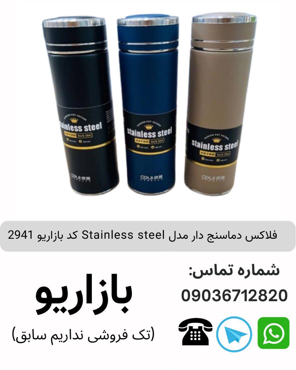 فلاسک دماسنج دار مدل Stainless steel کد بازاریو 2941