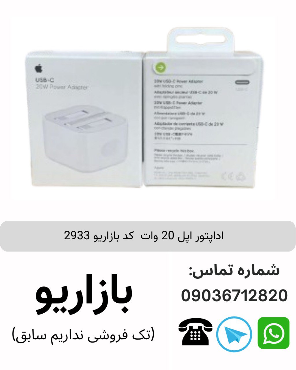 اداپتور اپل 20 وات  کد بازاریو 2933
