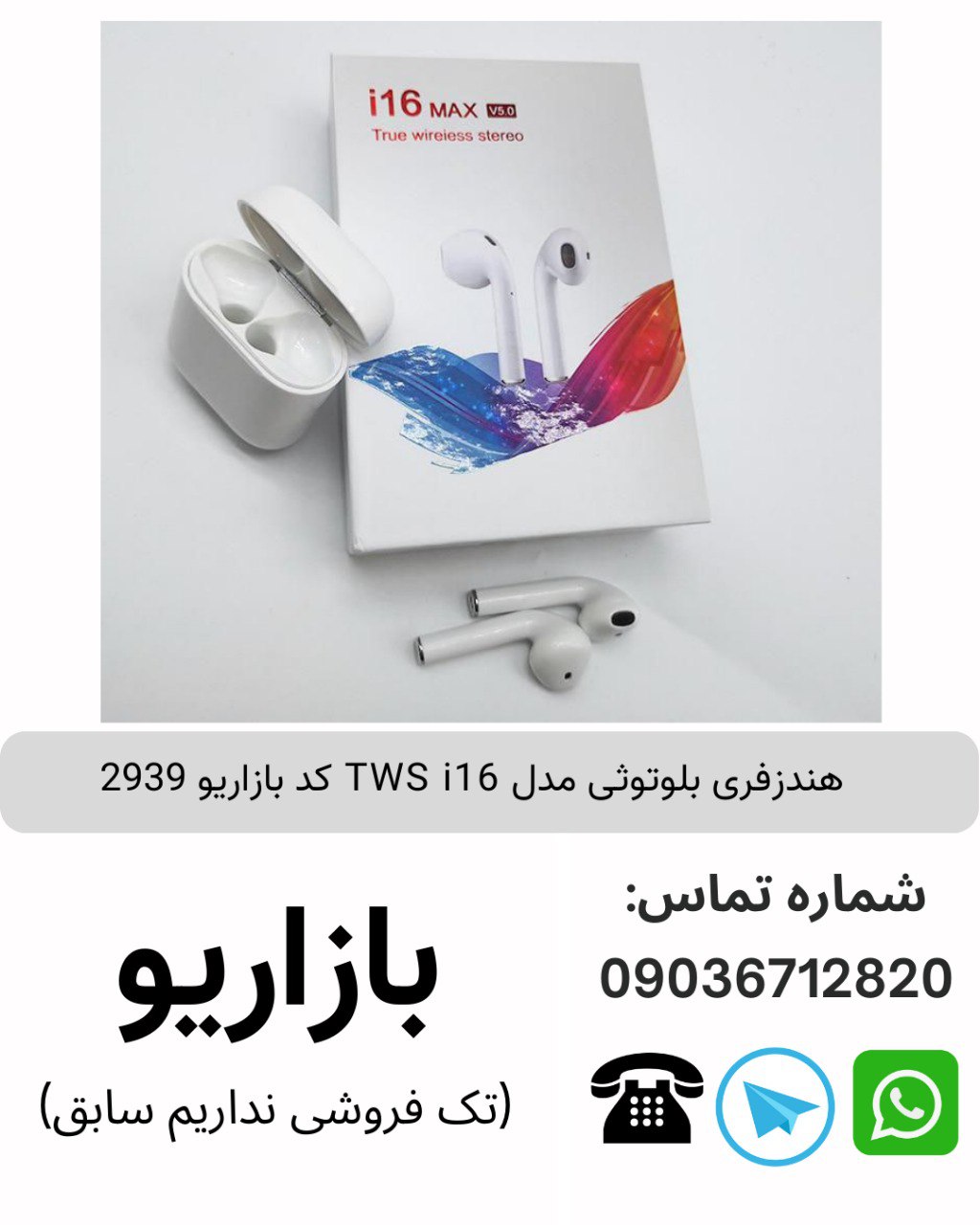 فروش عمده هندزفری بلوتوثی مدل i16 MAX