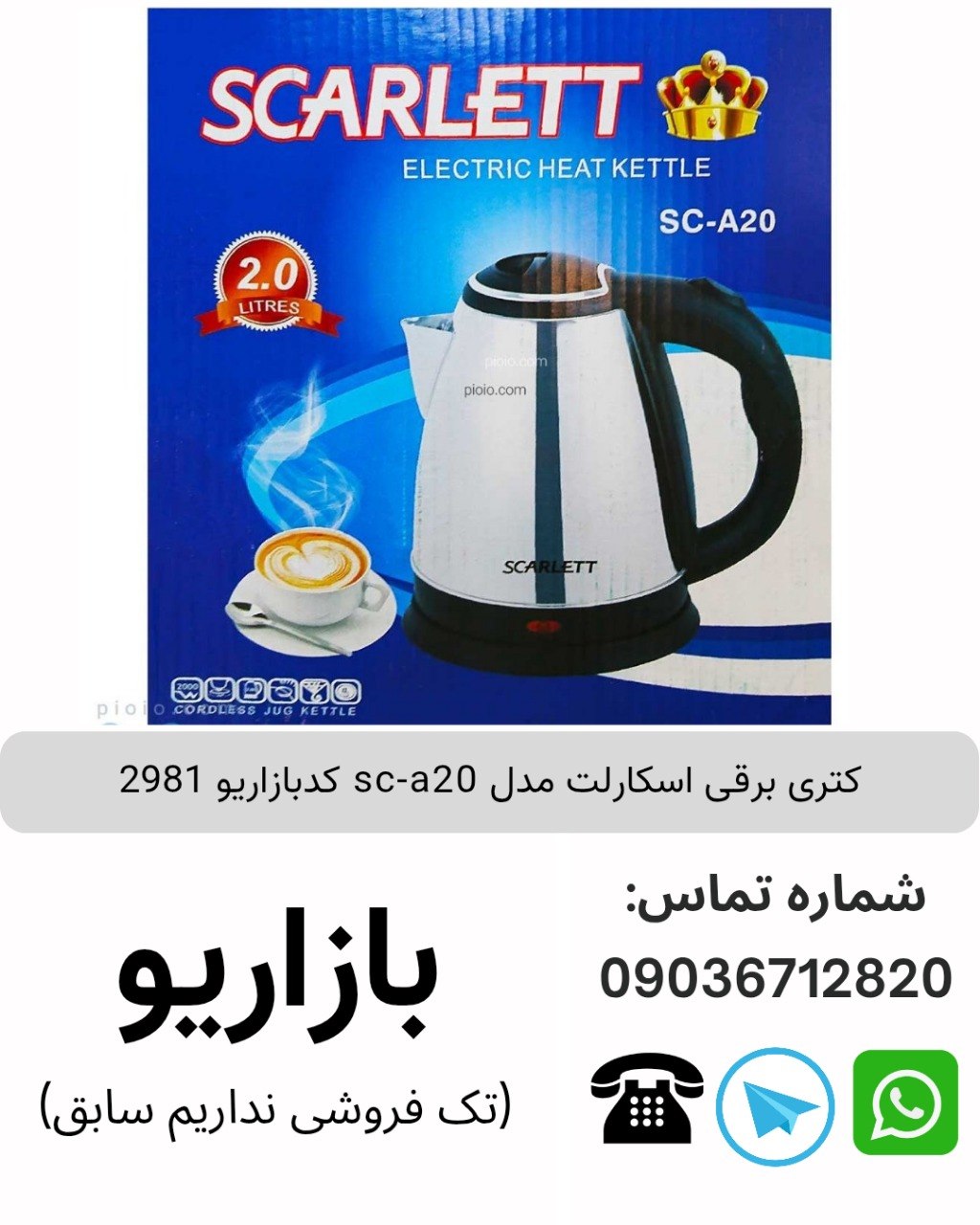 کتری برقی اسکارلت مدل sc-a20 کدبازاریو 2981