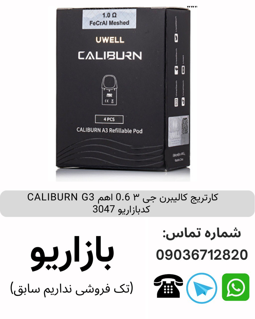 کارتریج کالیبرن جی ۳ 0.6 اهم CALIBURN G3  کدبازاریو 3047