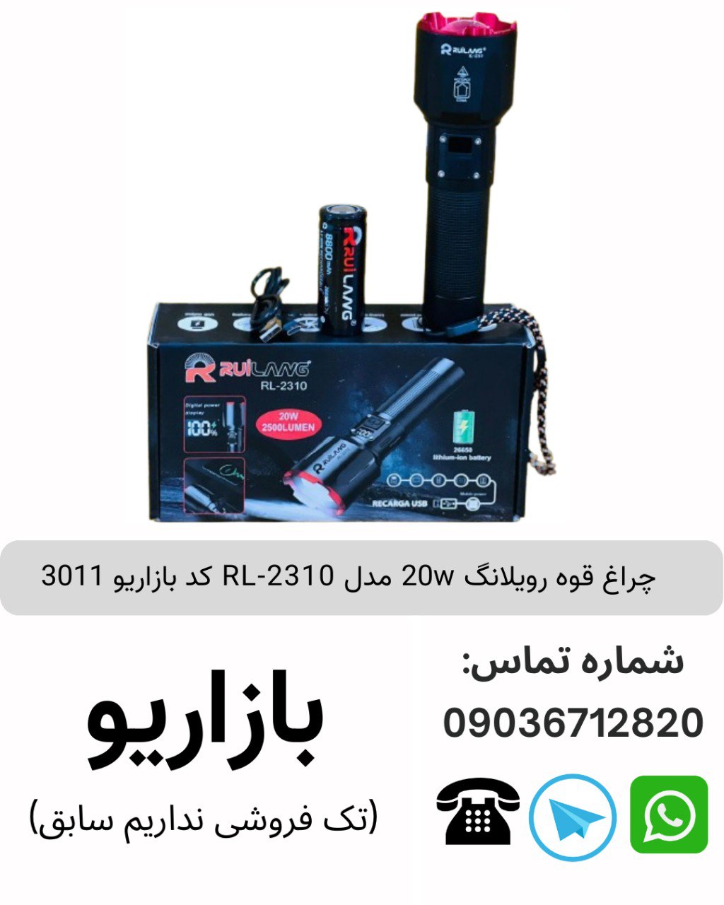 چراغ قوه رویلانگ 20w مدل RL-2310 کد بازاریو 3011