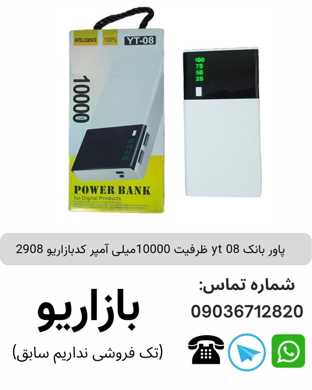 پاور بانک 08 yt ظرفیت 10000میلی آمپر کدبازاریو 2908