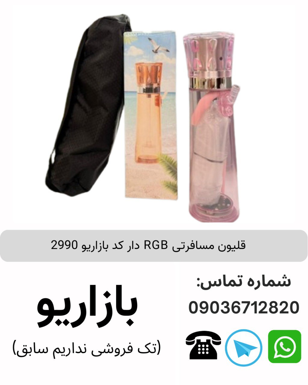 قلیون مسافرتی RGB دار کد بازاریو 2990