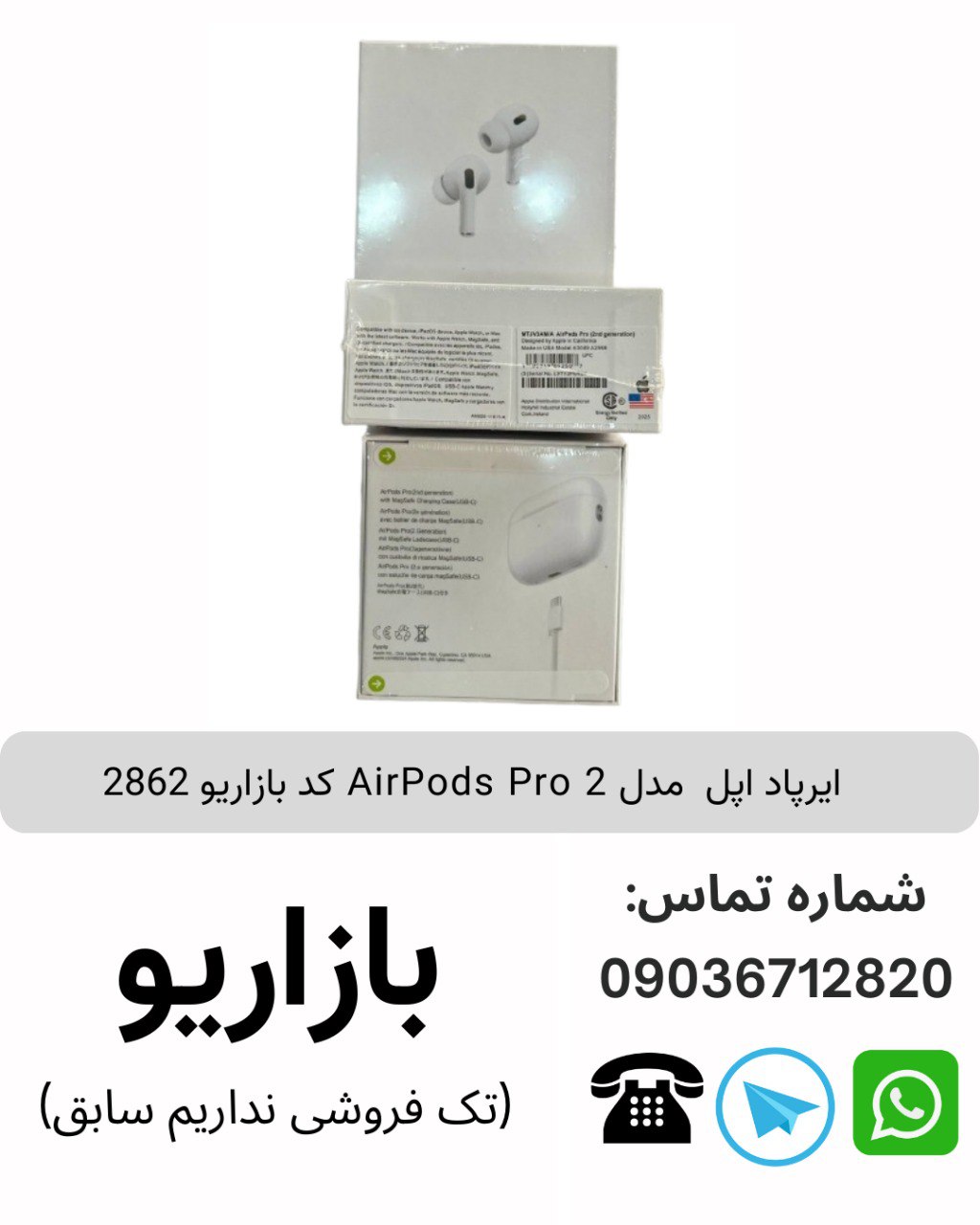 ایرپاد اپل مدل AirPods Pro 2 کد بازاریو 2862