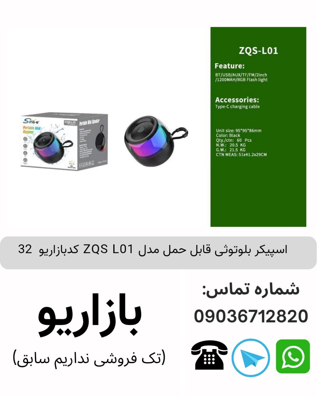 اسپیکر بلوتوثی قابل حمل مدل ZQS L01