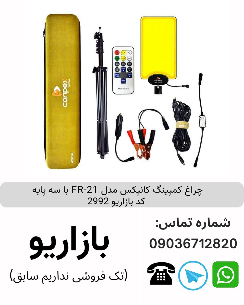 چراغ کمپینگ کانپکس مدل FR-21 با سه پایه