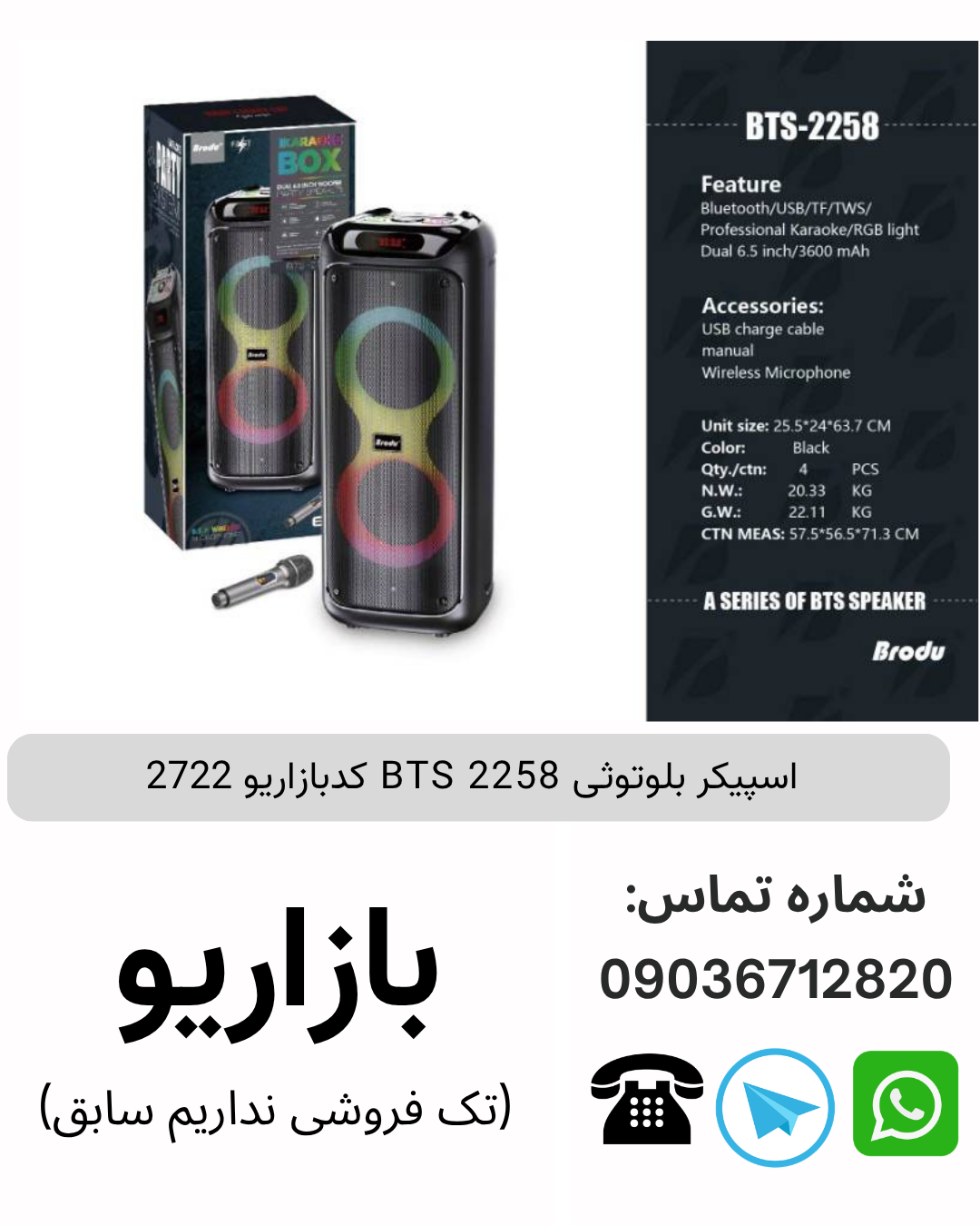 اسپیکر بلوتوثی BTS 2258 کدبازاریو 2722