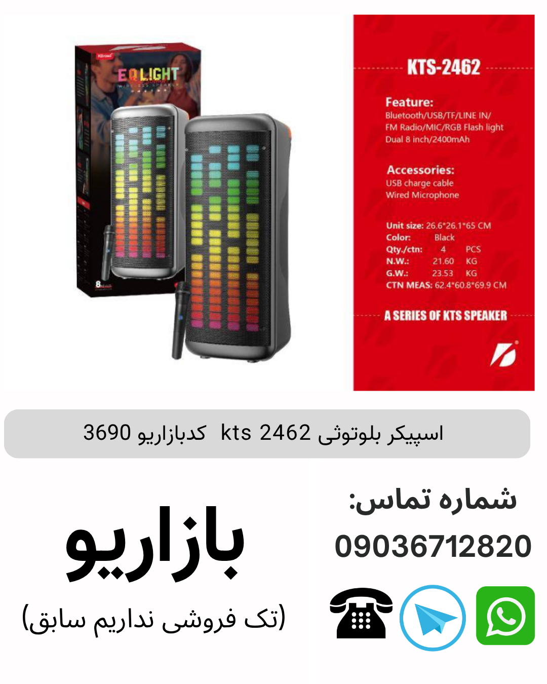 اسپیکر بلوتوثی kts 2462  کدبازاریو 3690