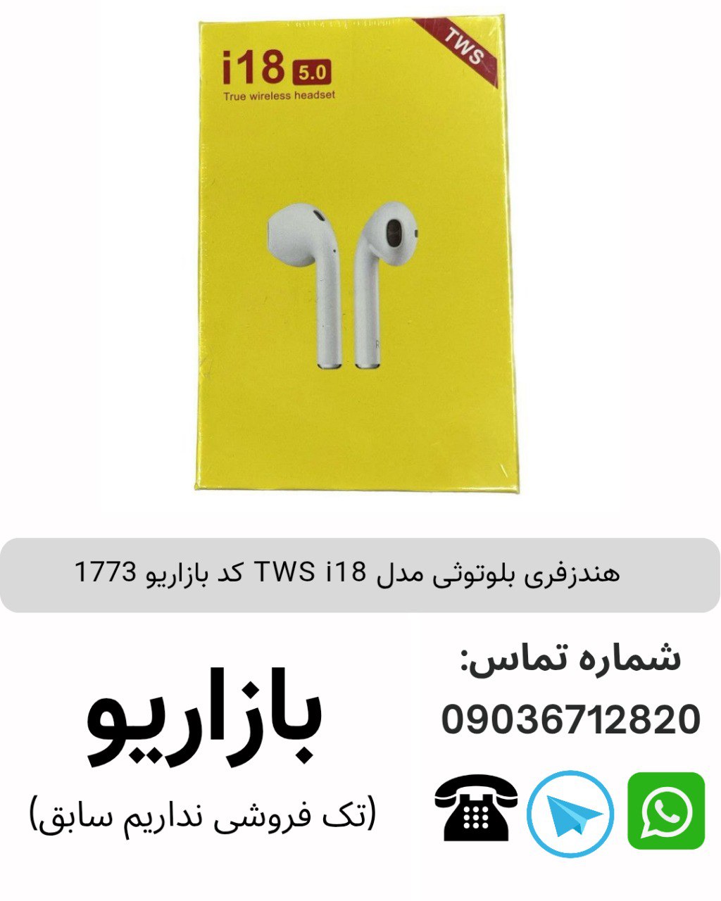 هندزفری بلوتوثی مدل TWS i18 کد بازاریو 1773