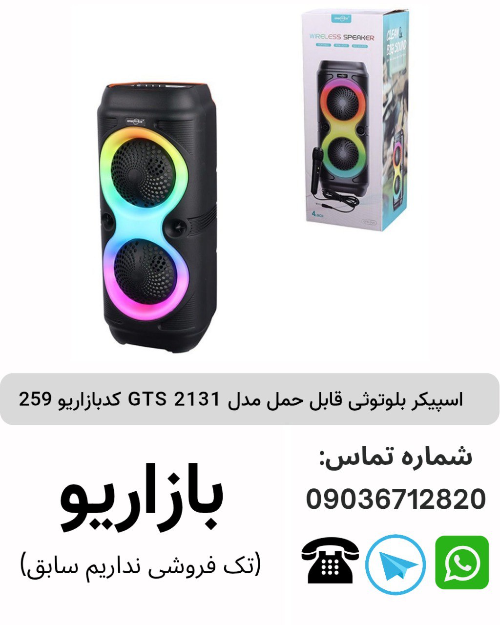 اسپیکر GTS–2131