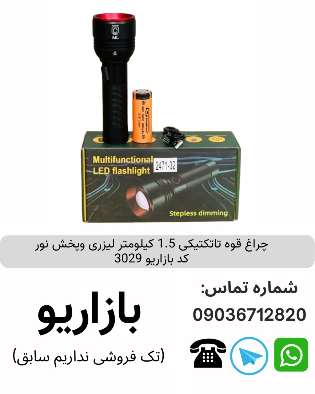 چراغ قوه تاتکتیکی 1.5 کیلومتر لیزری وپخش نور کد بازاریو 3029