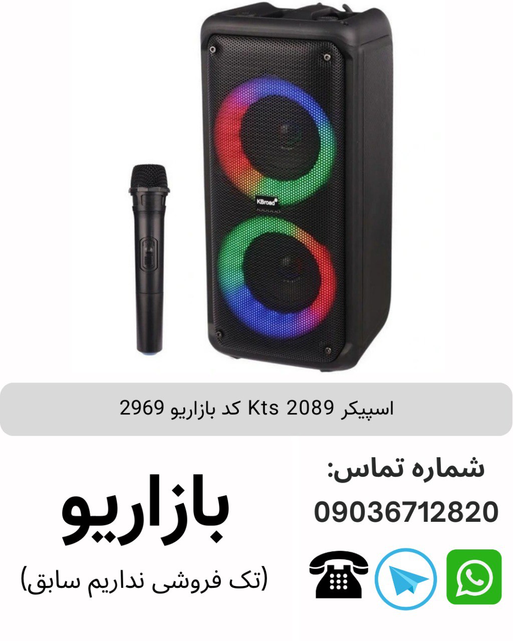 اسپیکر Kts 2089