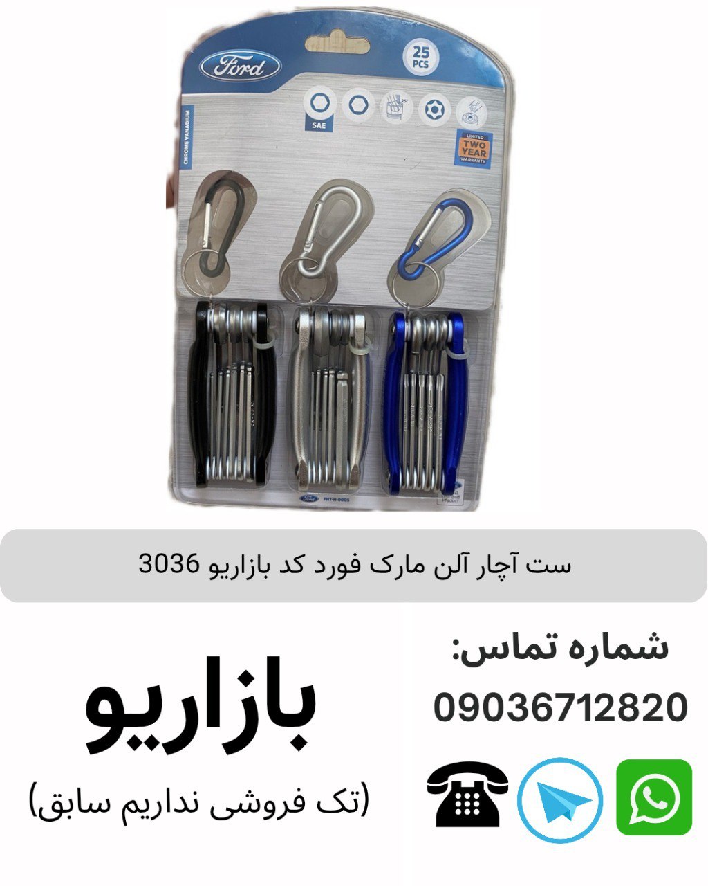 ست آچار آلن مارک فورد کد بازاریو 3036