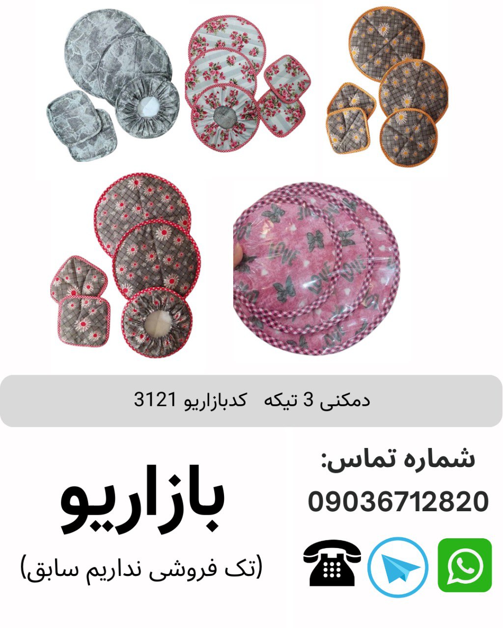 دمکنی 3 تیکه سایز ۲۴, ۲۸, ۳۲ کدبازاریو 3121