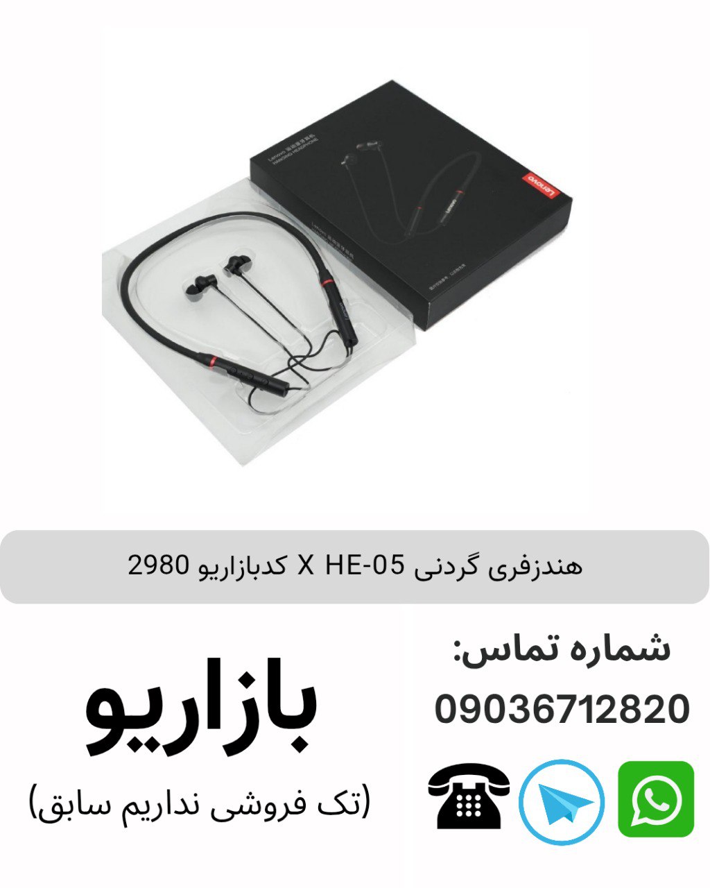 هندزفری گردنی X HE-05 کدبازاریو 2980