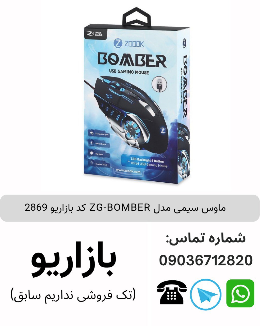 ماوس سیمی مدل ZG-BOMBER کد بازاریو 2869
