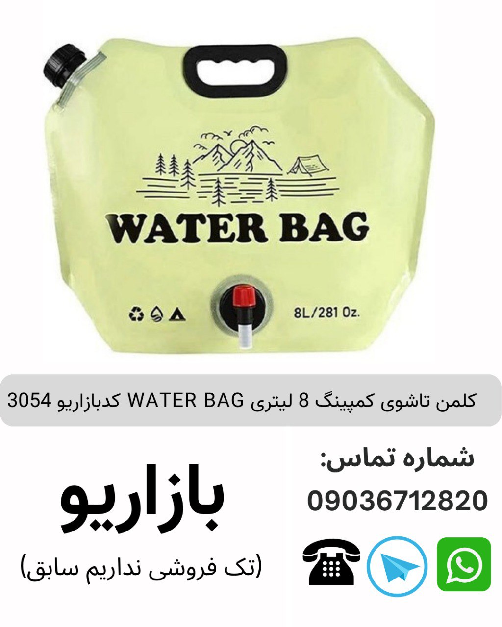 کلمن تاشوی کمپینگ 8 لیتری WATER BAG کدبازاریو 3054